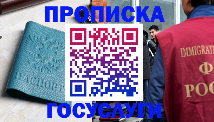 прописка штамп в Артёмовском