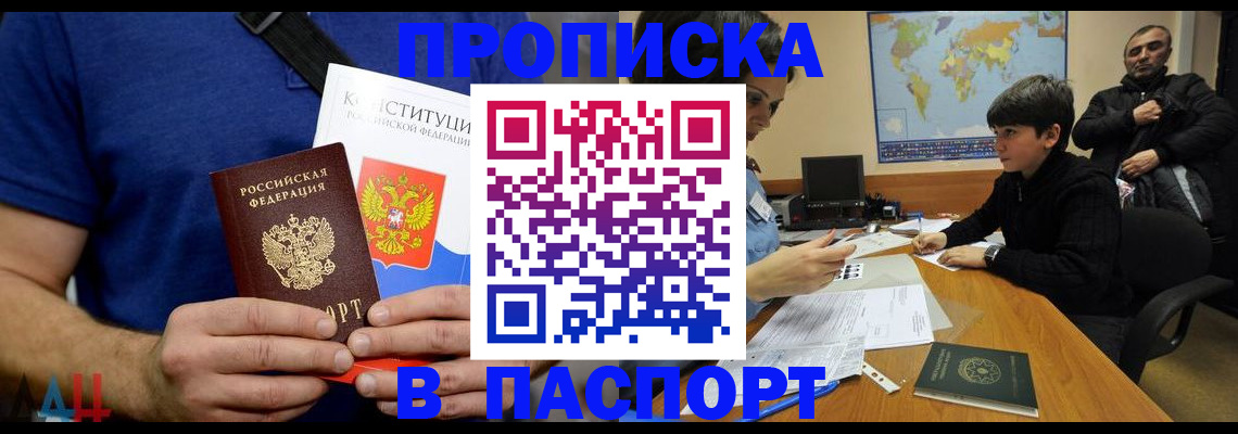 прописка для работы в Артёмовском