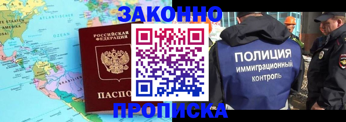 прописка гарантия в Артёмовском