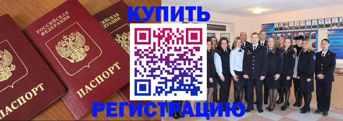 временная регистрация купить в Артёмовском
