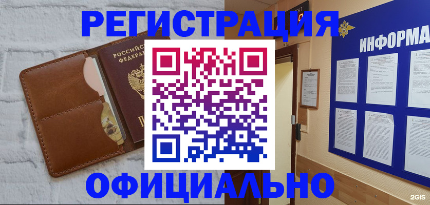 временная регистрация недорого в Артёмовском