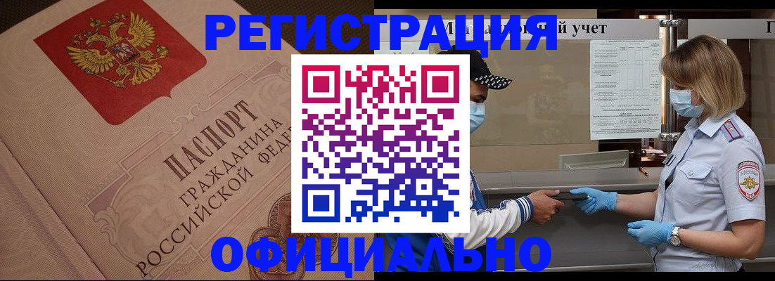 временная регистрация гарантия в Артёмовском