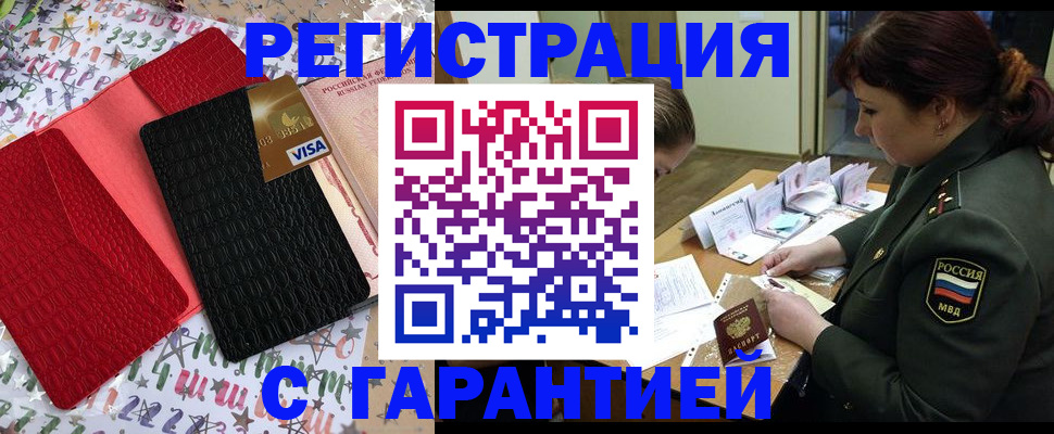 временная регистрация 2025 в Артёмовском
