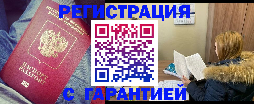 купить прописку в Артёмовском